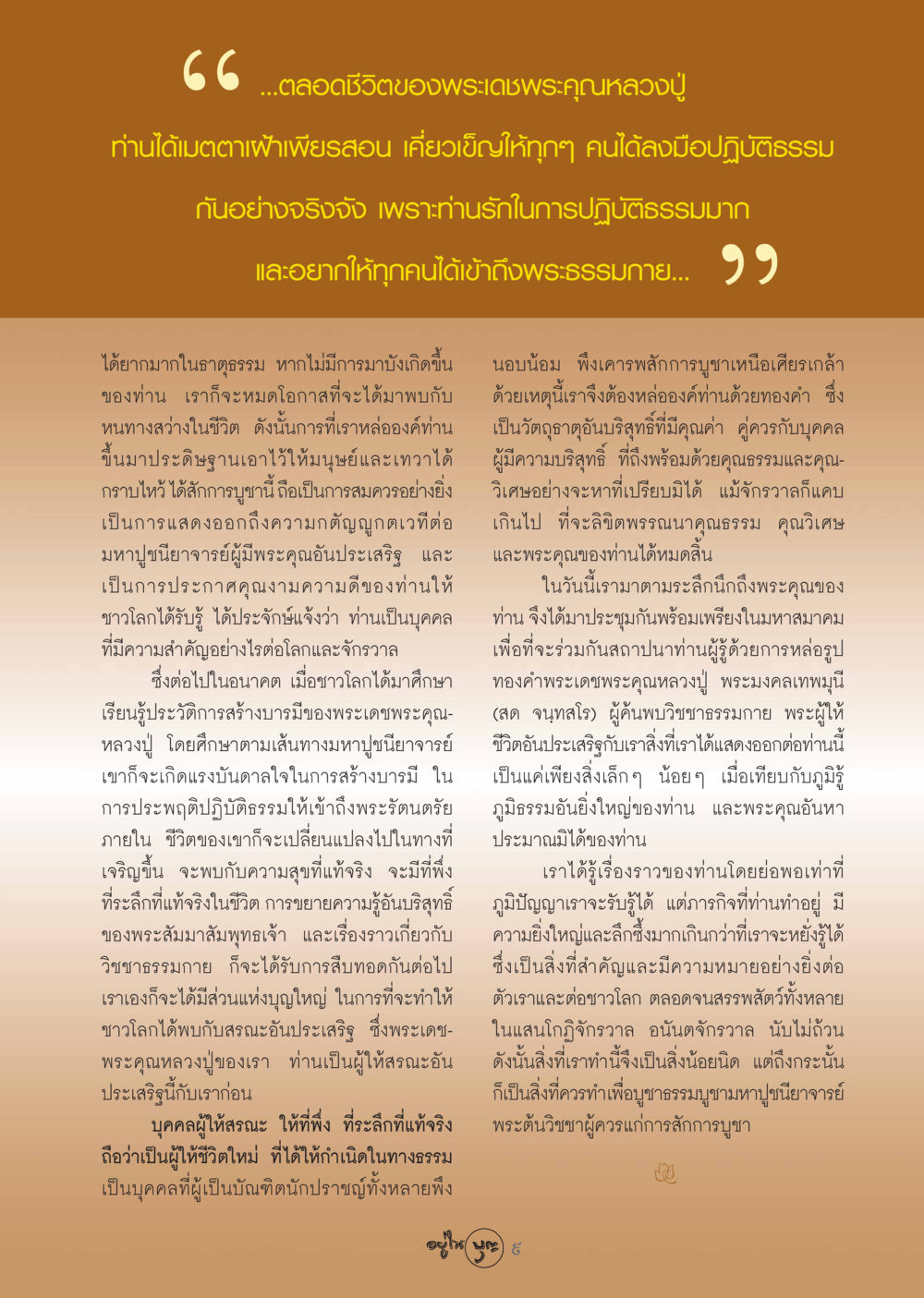 การบูชาพระเดชพระคุณหลวงปู่ วารสารอยู่ในบุญ ประจำเดือน พฤศจิกายน พ.ศ.2548 หน้า 11
