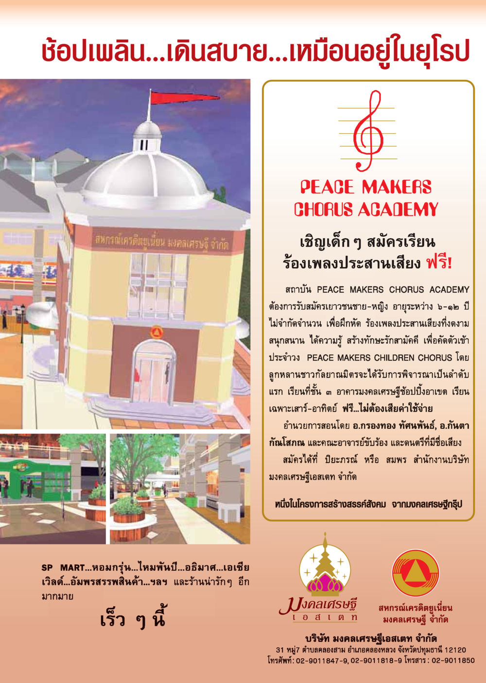 หลักสูตรร้องเพลงประสานเสียงฟรีที่ PEACE MAKERS CHORUS ACADEMY วารสารอยู่ในบุญ ประจำเดือน พฤศจิกายน พ.ศ.2548 หน้า 13