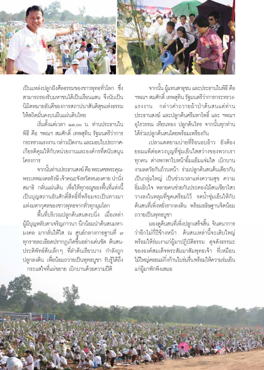 การปลูกฝังศีลธรรมที่สำคัญในไทย วารสารอยู่ในบุญ ประจำเดือน พฤศจิกายน พ.ศ.2548 หน้า 18