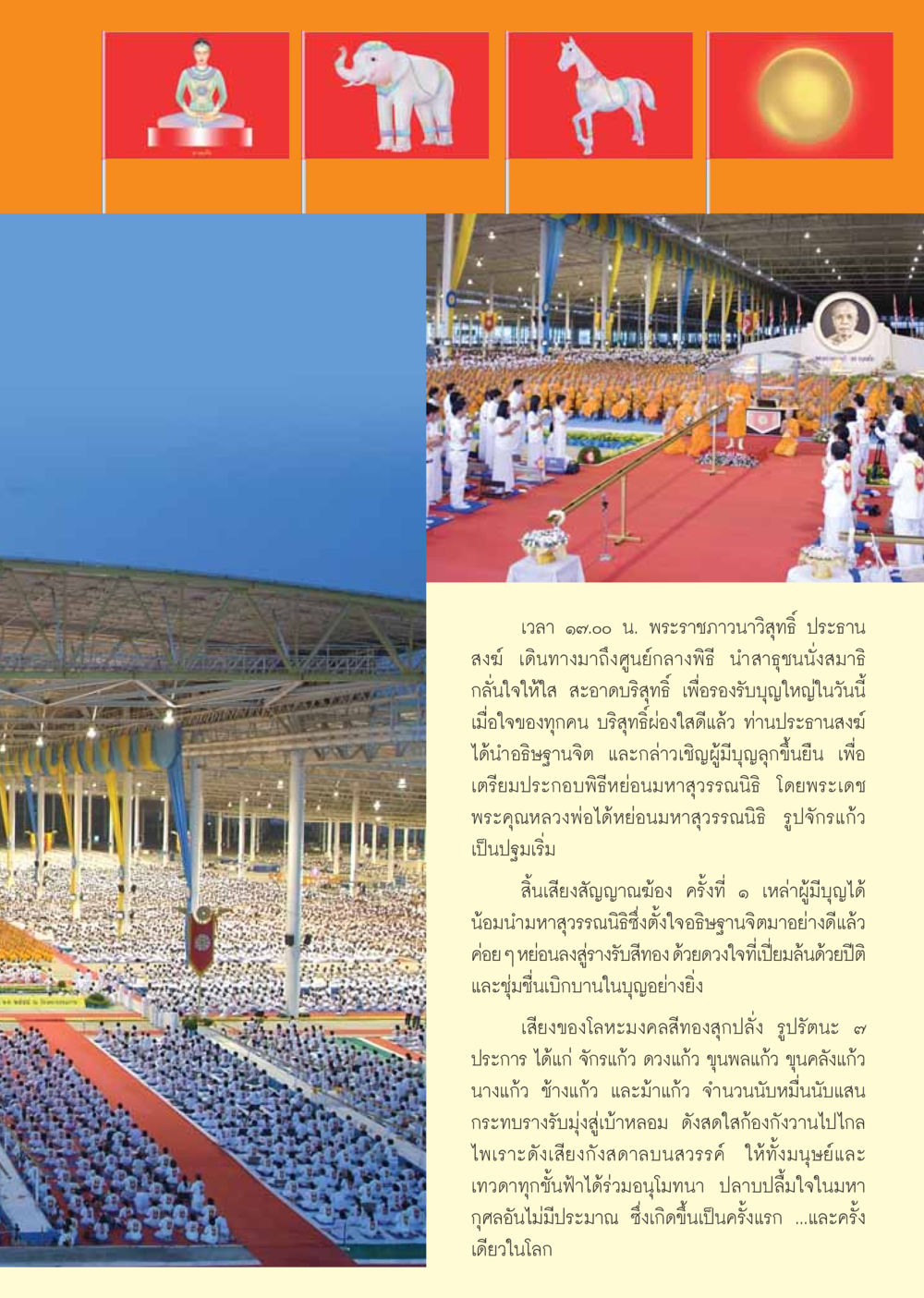 พิธีหย่อนมหาสุวรรณนิธิ วารสารอยู่ในบุญ ประจำเดือน พฤศจิกายน พ.ศ.2548 หน้า 27