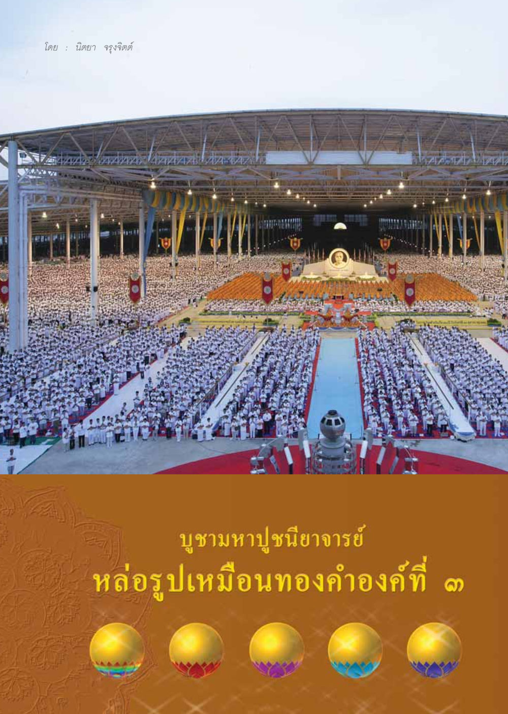 null วารสารอยู่ในบุญ ประจำเดือน พฤศจิกายน พ.ศ.2548 หน้า 4