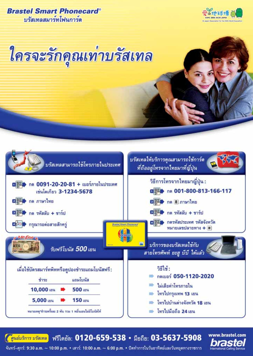 บรัสเทลสมาร์ทโฟนการ์ด - บริการโทรระหว่างประเทศ วารสารอยู่ในบุญ ประจำเดือน พฤศจิกายน พ.ศ.2548 หน้า 32