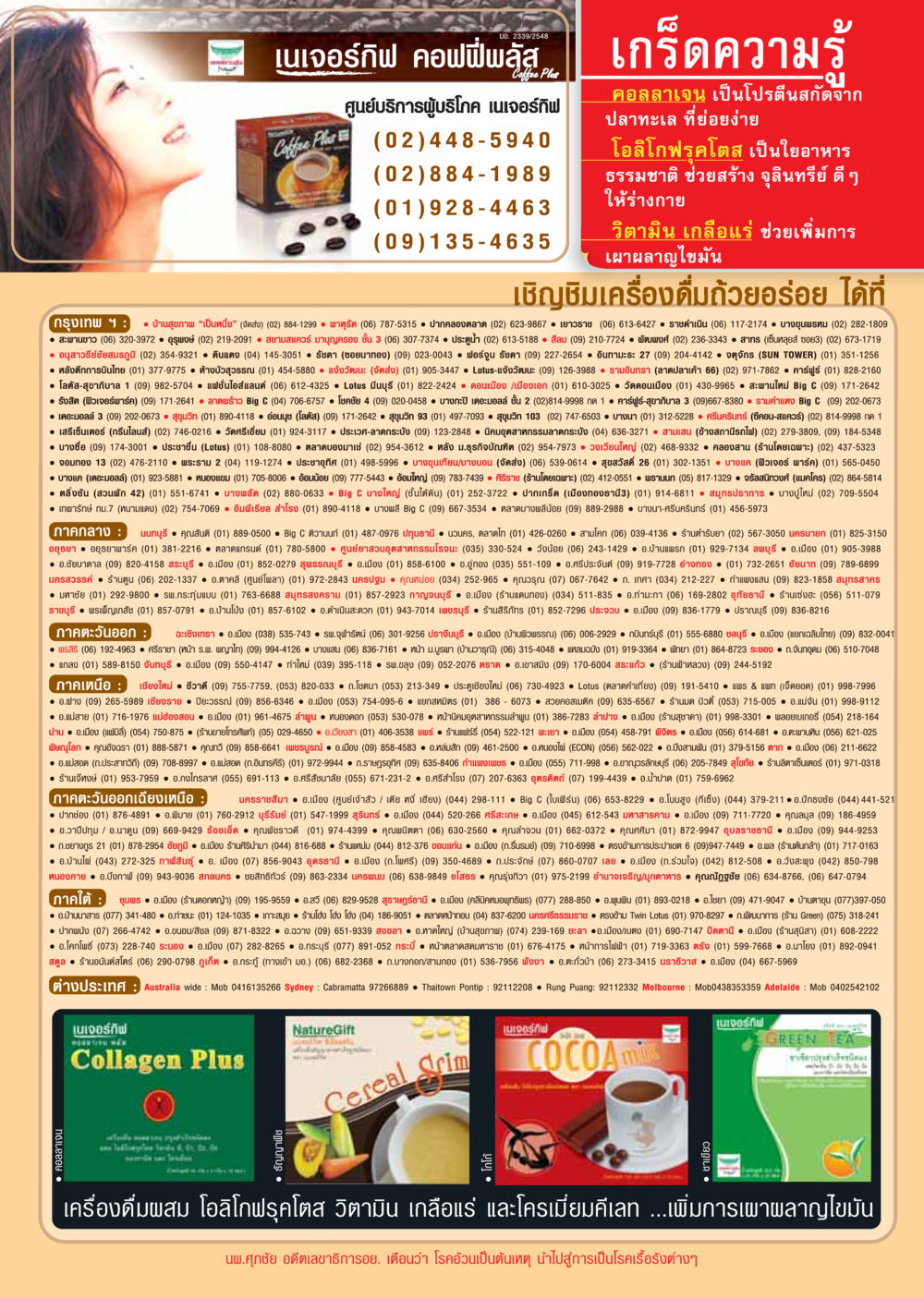 เนเจอร์กิฟ คอฟฟี่พลัส - เครื่องดื่มเพื่อสุขภาพ วารสารอยู่ในบุญ ประจำเดือน พฤศจิกายน พ.ศ.2548 หน้า 33