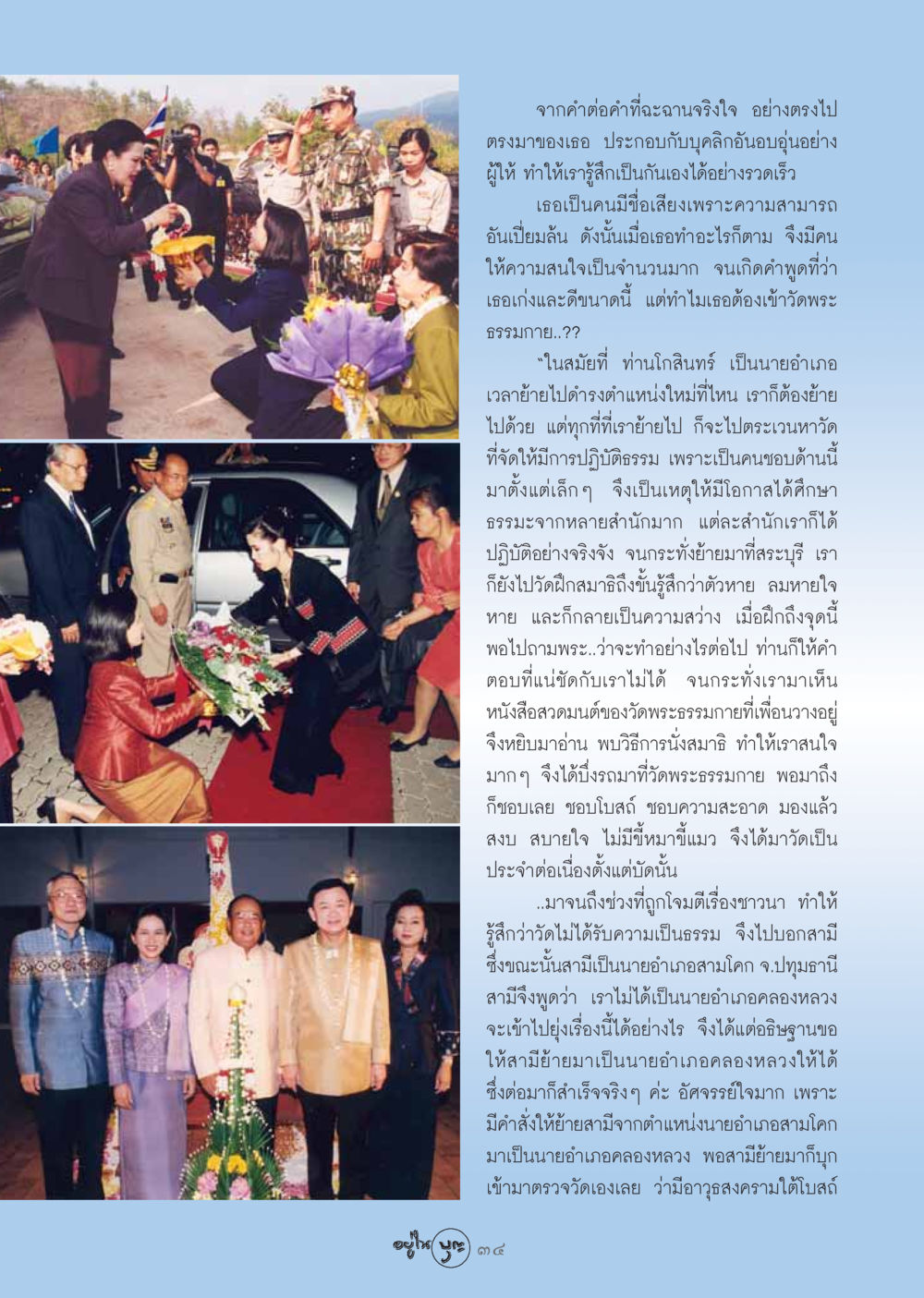 การปฏิบัติธรรมและความเป็นมาในวัดพระธรรมกาย วารสารอยู่ในบุญ ประจำเดือน พฤศจิกายน พ.ศ.2548 หน้า 36