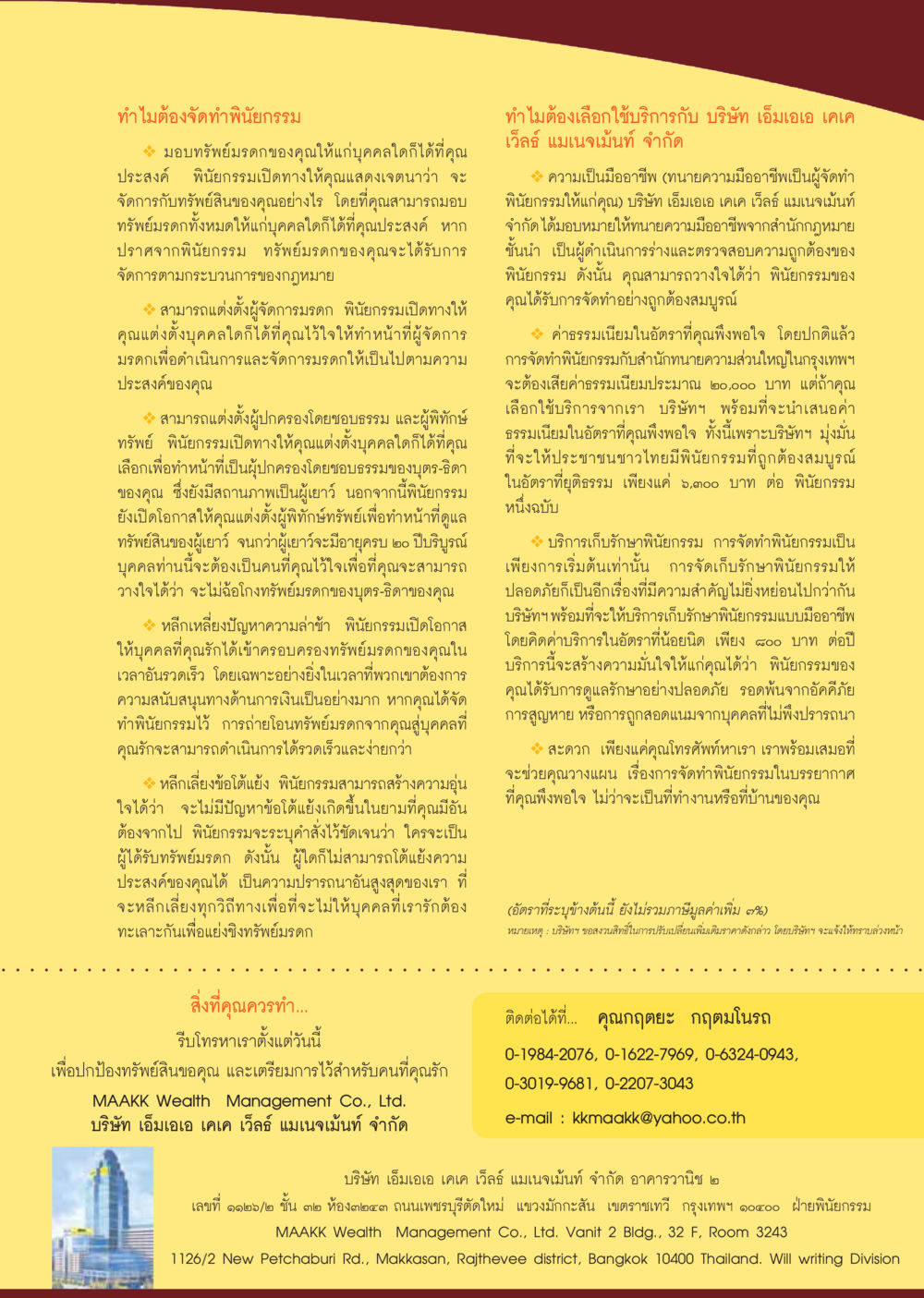 ทำไมต้องจัดทำพินัยกรรม วารสารอยู่ในบุญ ประจำเดือน พฤศจิกายน พ.ศ.2548 หน้า 41