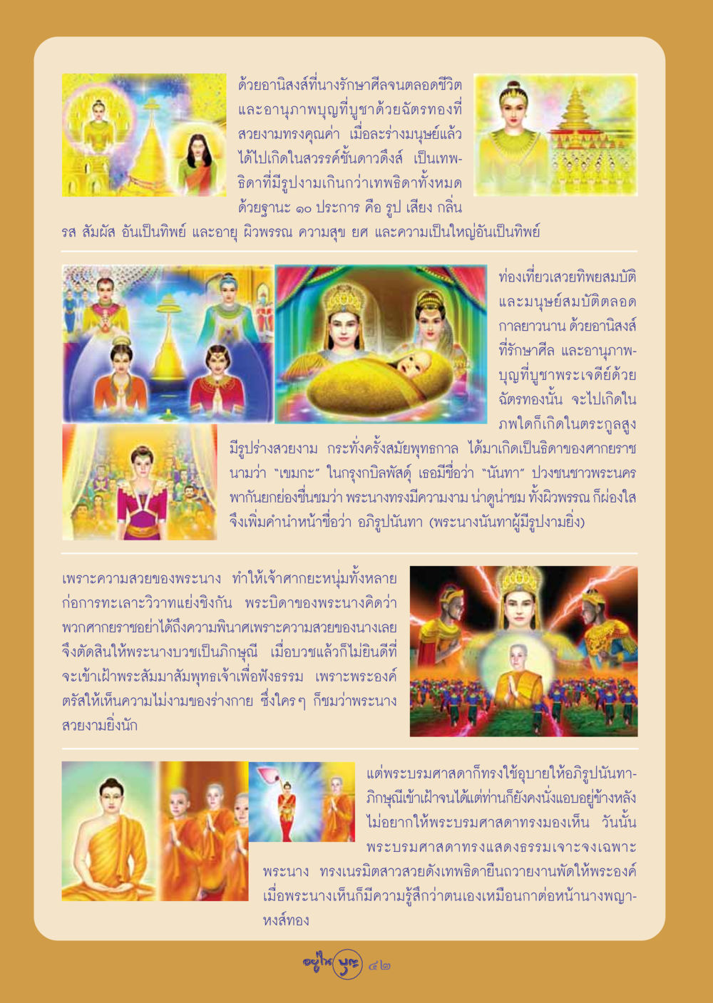 ความงามและอานิสงส์ของอภิรูปนันทาภิกษุณี วารสารอยู่ในบุญ ประจำเดือน พฤศจิกายน พ.ศ.2548 หน้า 44