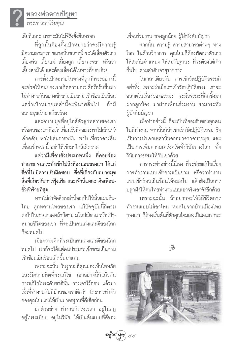 การตั้งเป้าหมายเพื่อการพัฒนาตนเอง วารสารอยู่ในบุญ ประจำเดือน พฤศจิกายน พ.ศ.2548 หน้า 56