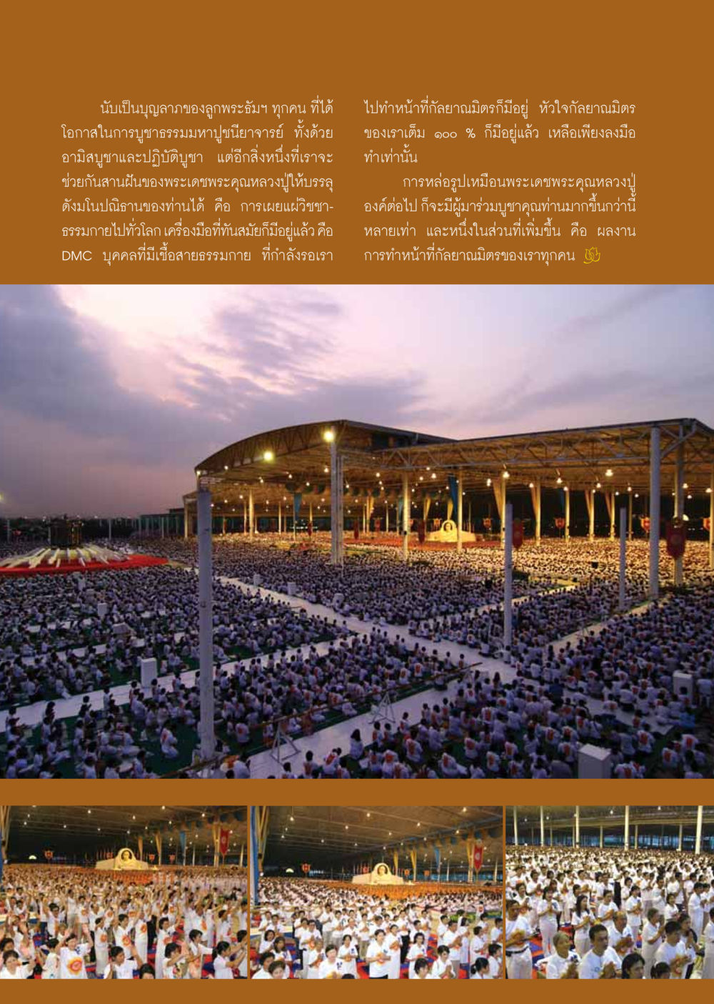 การบูชาธรรมและเผยแผ่วิชชา วารสารอยู่ในบุญ ประจำเดือน พฤศจิกายน พ.ศ.2548 หน้า 8