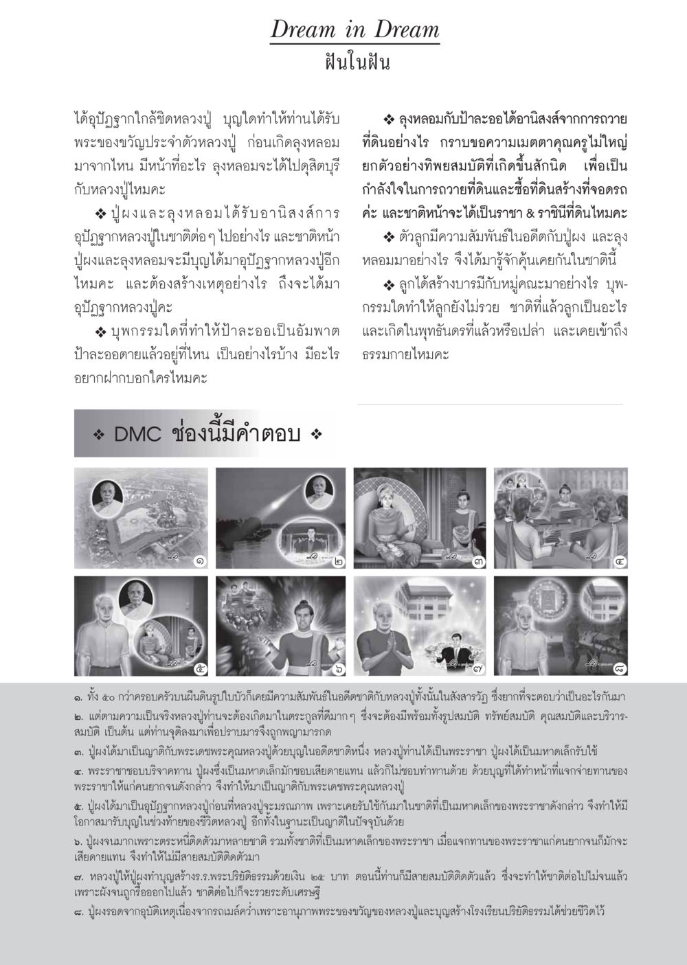 ฝันในฝัน วารสารอยู่ในบุญ ประจำเดือน พฤศจิกายน พ.ศ.2548 หน้า 71