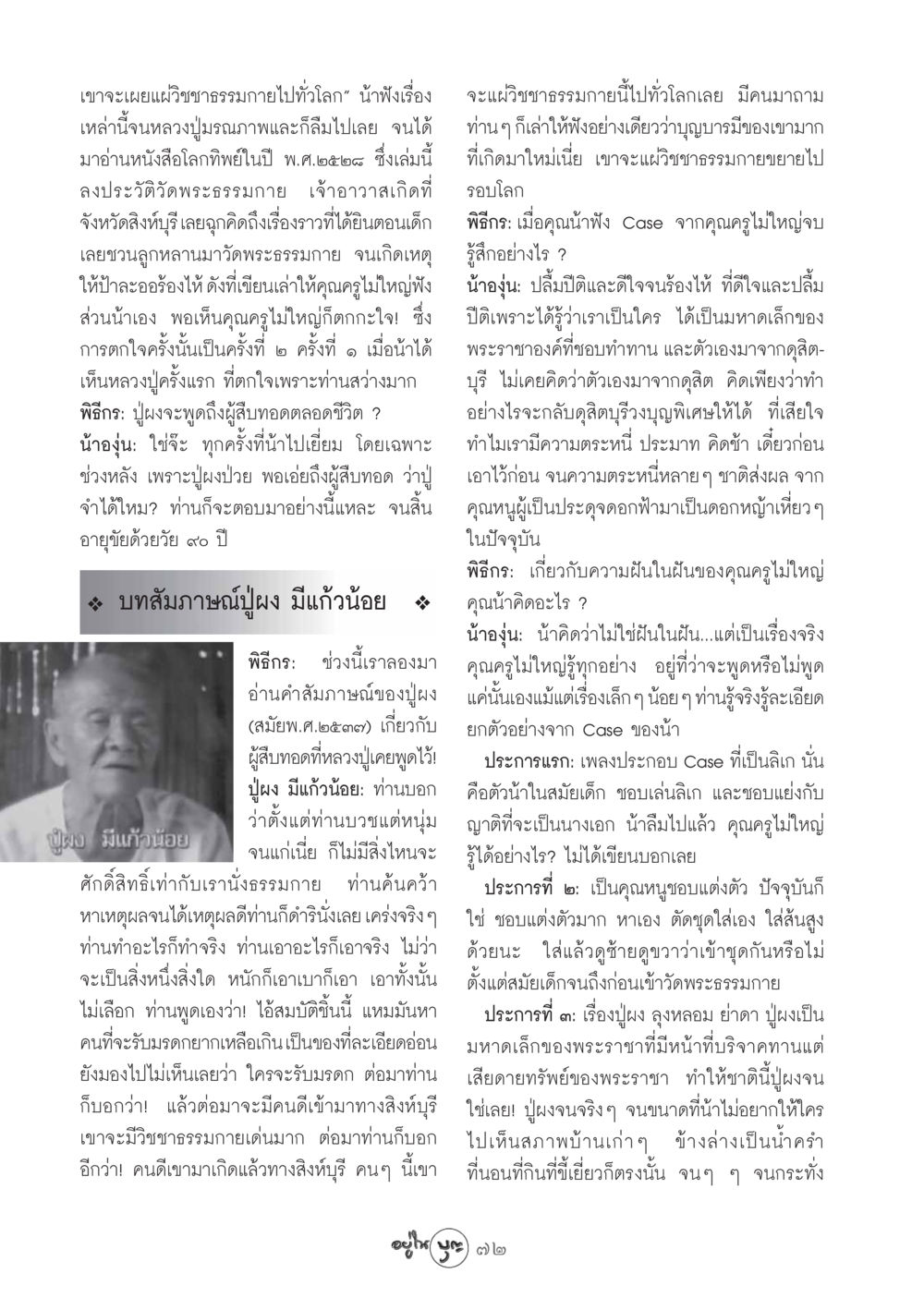 การเผยแผ่วิชชาธรรมกาย วารสารอยู่ในบุญ ประจำเดือน พฤศจิกายน พ.ศ.2548 หน้า 74