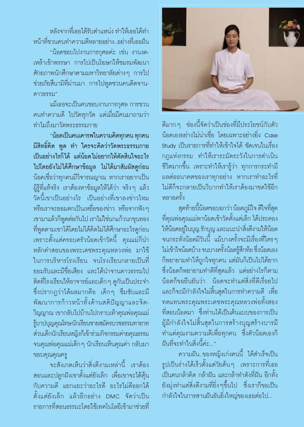การทำความดีและการพัฒนาศักยภาพในชุมชน วารสารอยู่ในบุญ ประจำเดือน พฤศจิกายน พ.ศ.2548 หน้า 83