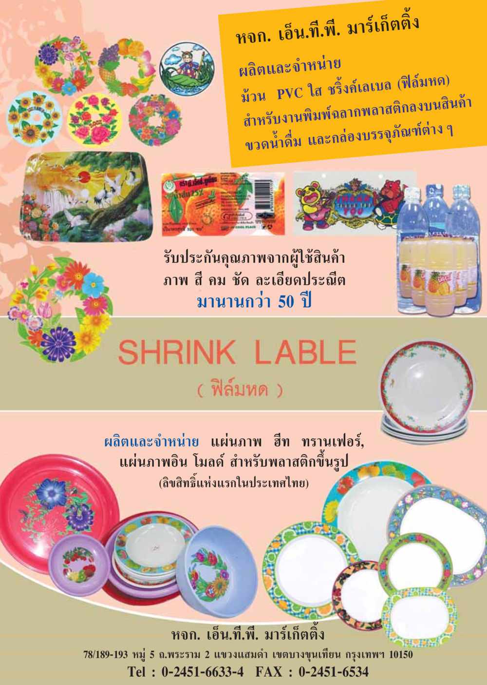 หจก. เอ็น.ที.พี. มาร์เก็ตติ้ง - ผู้ผลิตฟิล์มหด PVC วารสารอยู่ในบุญ ประจำเดือน พฤศจิกายน พ.ศ.2548 หน้า 91