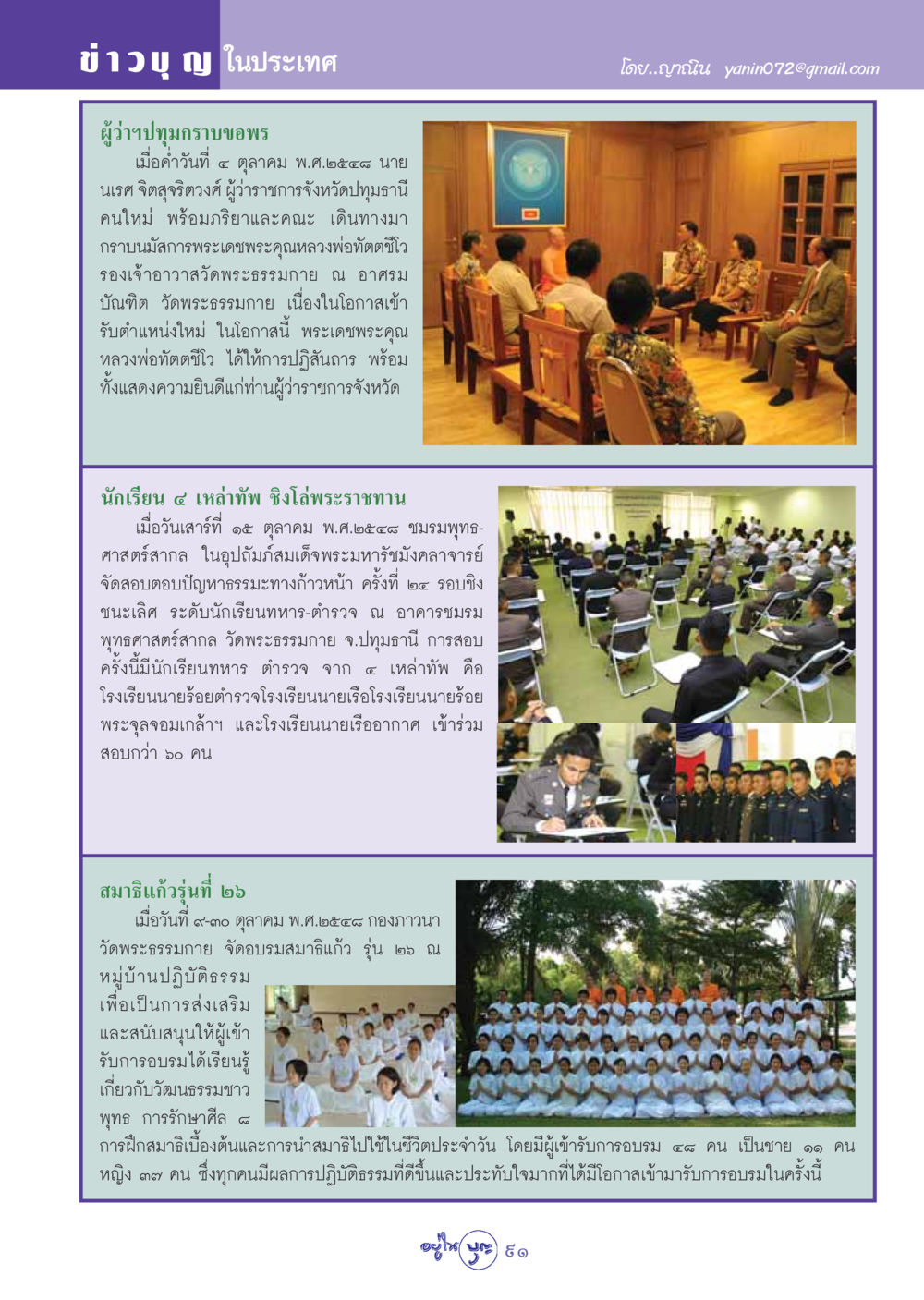 ข่าวบุญในประเทศไทย วารสารอยู่ในบุญ ประจำเดือน พฤศจิกายน พ.ศ.2548 หน้า 93