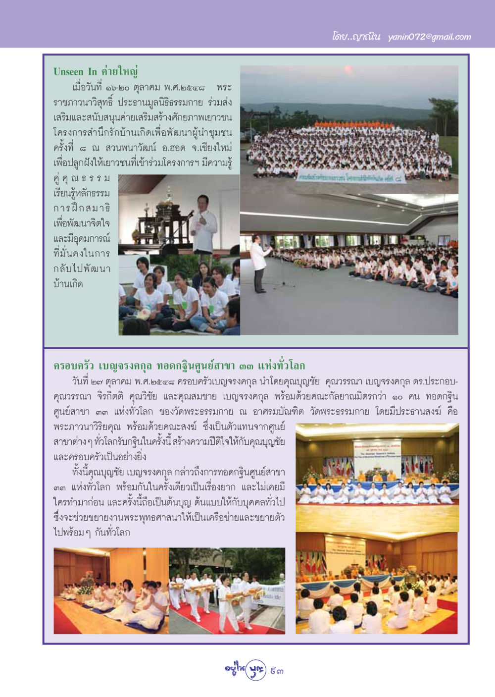 ค่ายใหญ่: โครงการพัฒนาศักยภาพเยาวชน วารสารอยู่ในบุญ ประจำเดือน พฤศจิกายน พ.ศ.2548 หน้า 95