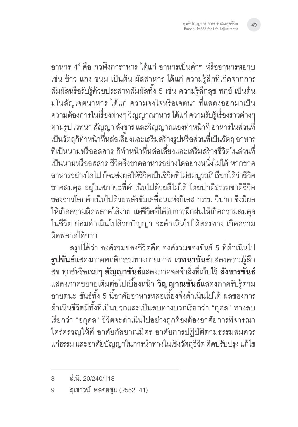 ความสำคัญของอาหารในชีวิตสามัญ พุทธิปัญญากับการปรับสมดุลชีวิต หน้า 12