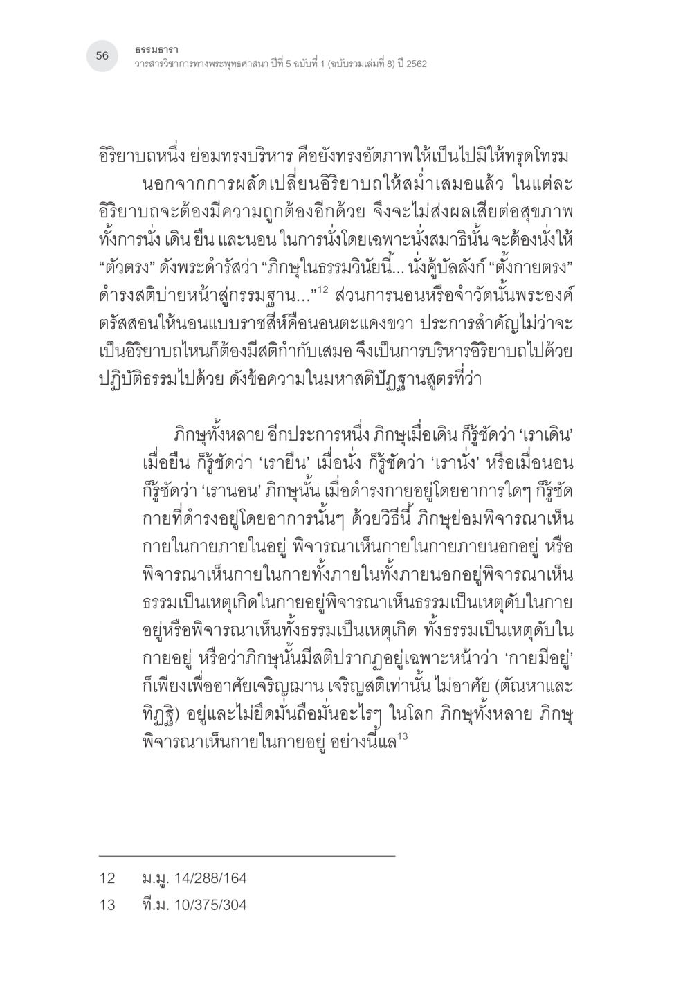 ธรรมหรรา พุทธิปัญญากับการปรับสมดุลชีวิต หน้า 19