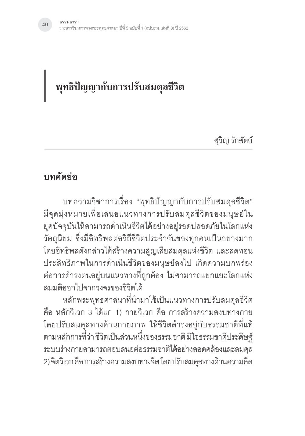 พุทธปัญญากับการปรับสมดุลชีวิต พุทธิปัญญากับการปรับสมดุลชีวิต หน้า 3
