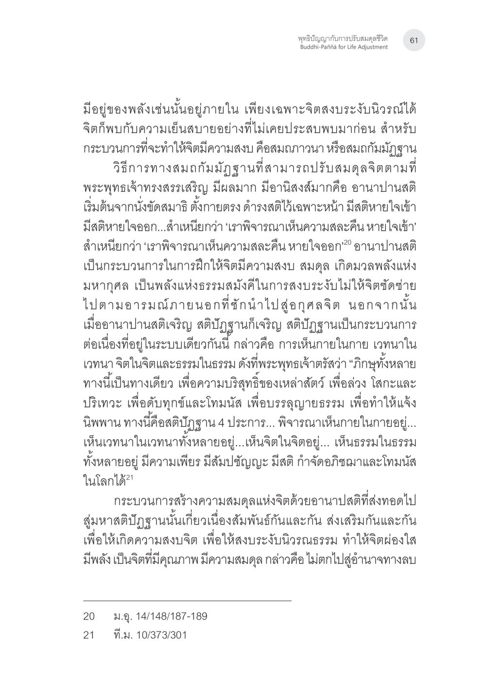 null พุทธิปัญญากับการปรับสมดุลชีวิต หน้า 24
