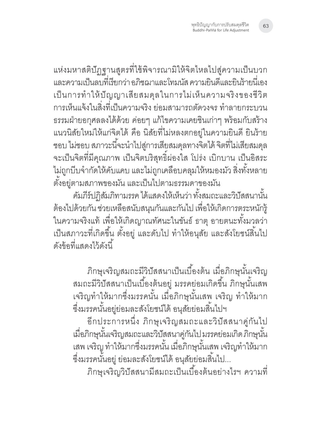 พุทธภิญญากับการปรับสมดุลชีวิต พุทธิปัญญากับการปรับสมดุลชีวิต หน้า 26