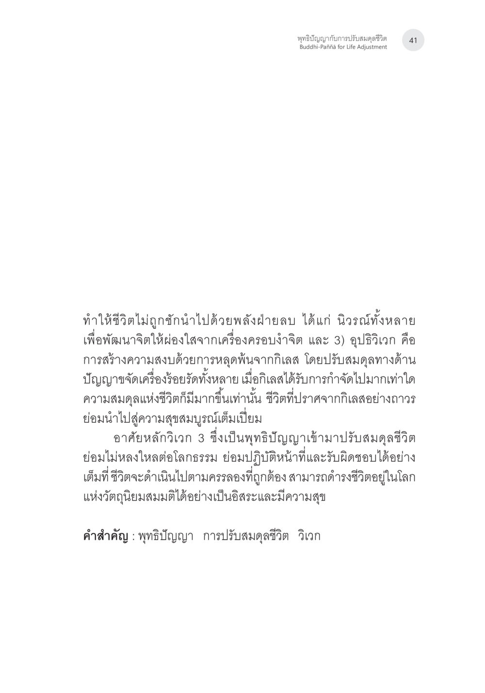 พุทธภิญญากับการปรับสมดุลชีวิต พุทธิปัญญากับการปรับสมดุลชีวิต หน้า 4