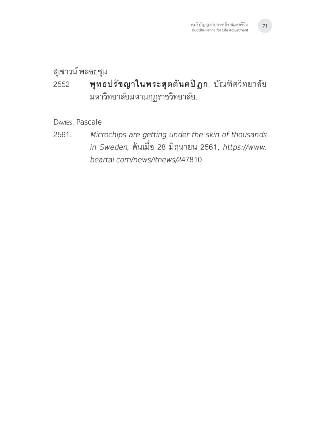 null พุทธิปัญญากับการปรับสมดุลชีวิต หน้า 34