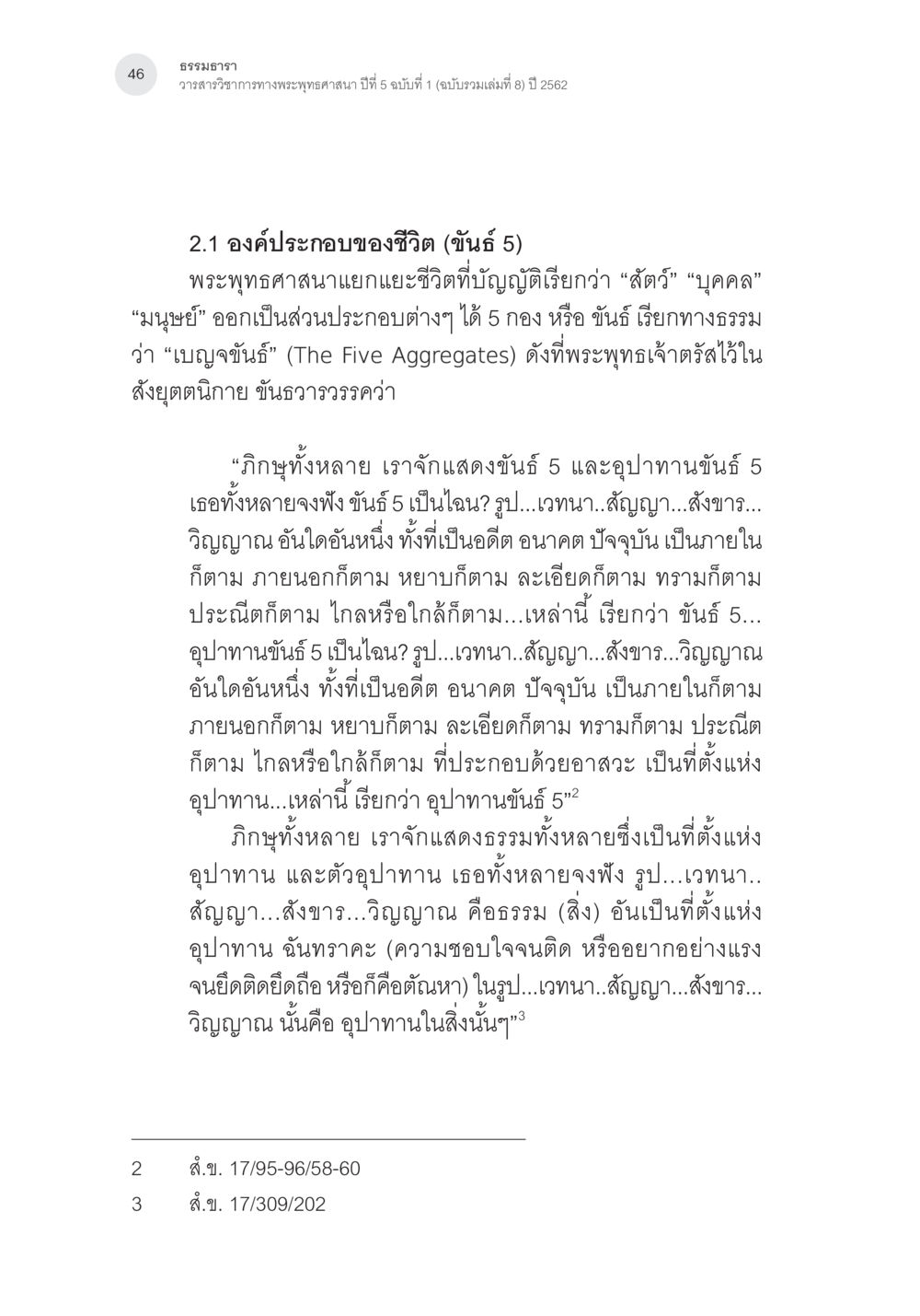 องค์ประกอบของชีวิตในพระพุทธศาสนา พุทธิปัญญากับการปรับสมดุลชีวิต หน้า 9