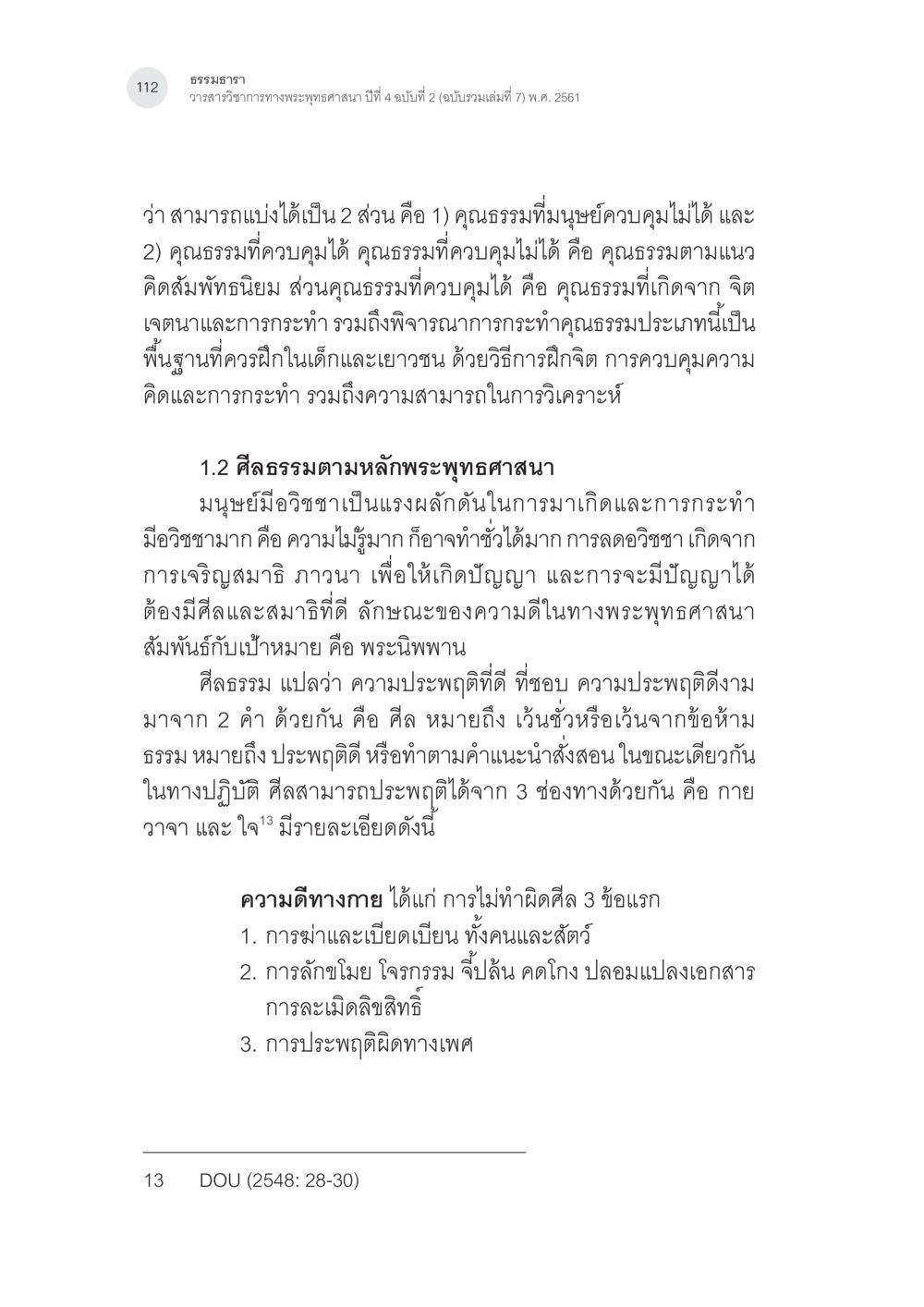 ธรรมะถวาย วาสนาวิวิฐานทางพระพุทธศาสนา ปีที่ 4 ฉบับที่ 2 การสร้างเสริมศีลธรรมในเด็กปฐมวัย หน้า 13