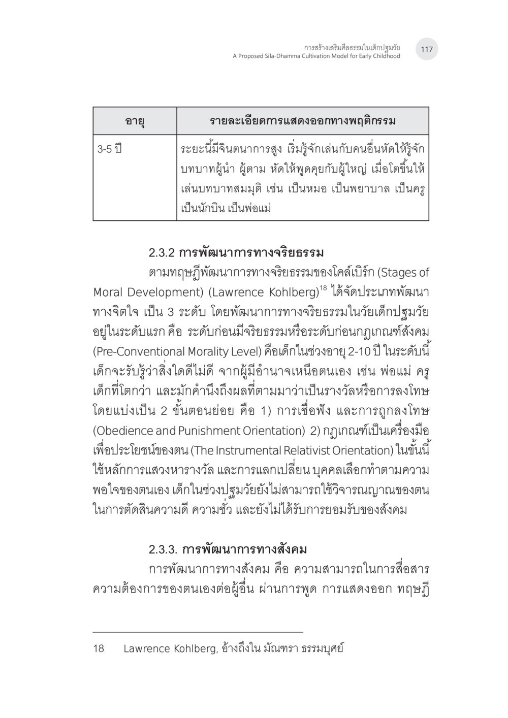 null การสร้างเสริมศีลธรรมในเด็กปฐมวัย หน้า 18