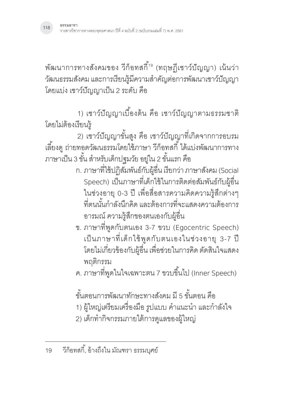 พัฒนาการทางสังคมในวิถีอัสสัม การสร้างเสริมศีลธรรมในเด็กปฐมวัย หน้า 19