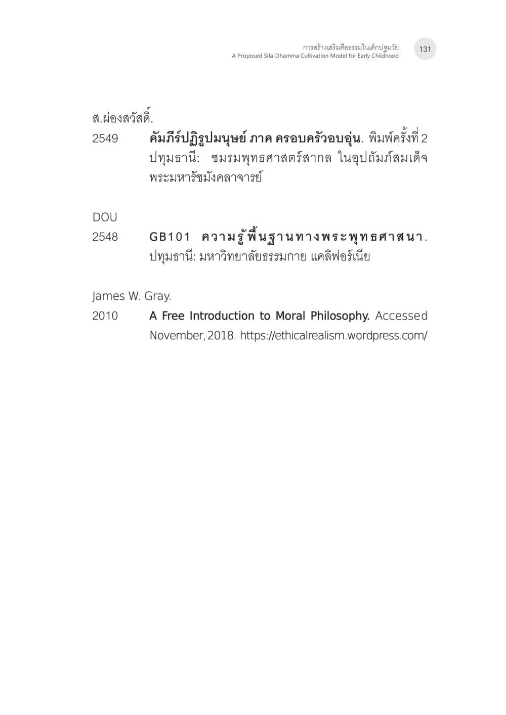 คัมภิริปฏิรูปมนุษย์ ภาค ครอบครัวอุ่น การสร้างเสริมศีลธรรมในเด็กปฐมวัย หน้า 32