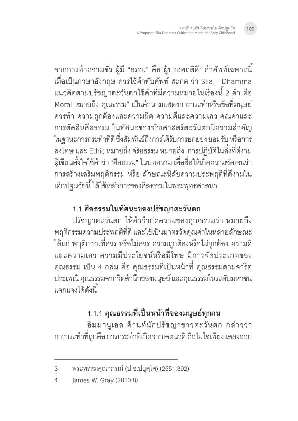 การสร้างเสริมสุขภาพในเด็กปฐมวัย การสร้างเสริมศีลธรรมในเด็กปฐมวัย หน้า 10
