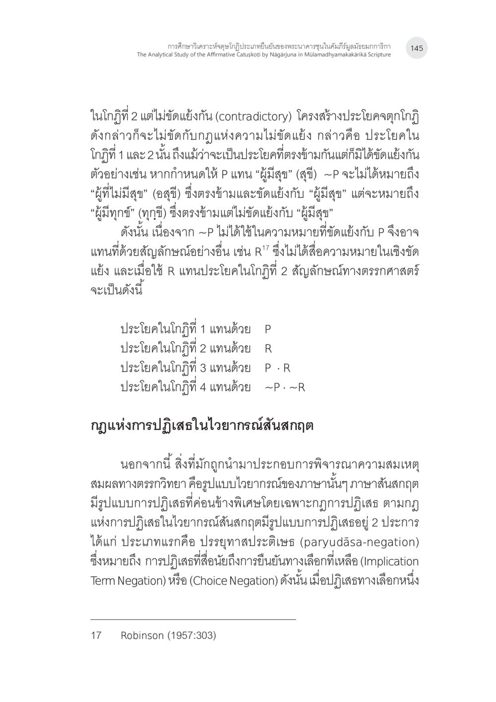 การศึกษาวิเคราะห์ข้อชี้ขาดของการยืนยันในมัลมัยกามมาการิ การศึกษาวิเคราะห์จตุษโกฏิประเภทยืนยันของพระนาคารชุนในคัมภีร์ มูลมัธยมกการิกา หน้า 14