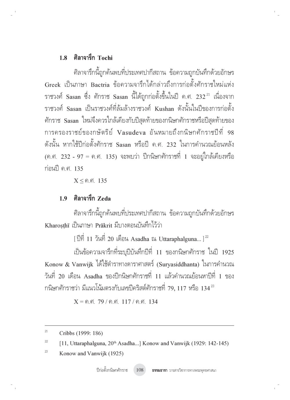 ศิลาจารึก Tochi และ Zeda ปีก่อตั้งกนิษกศักราช หน้า 12