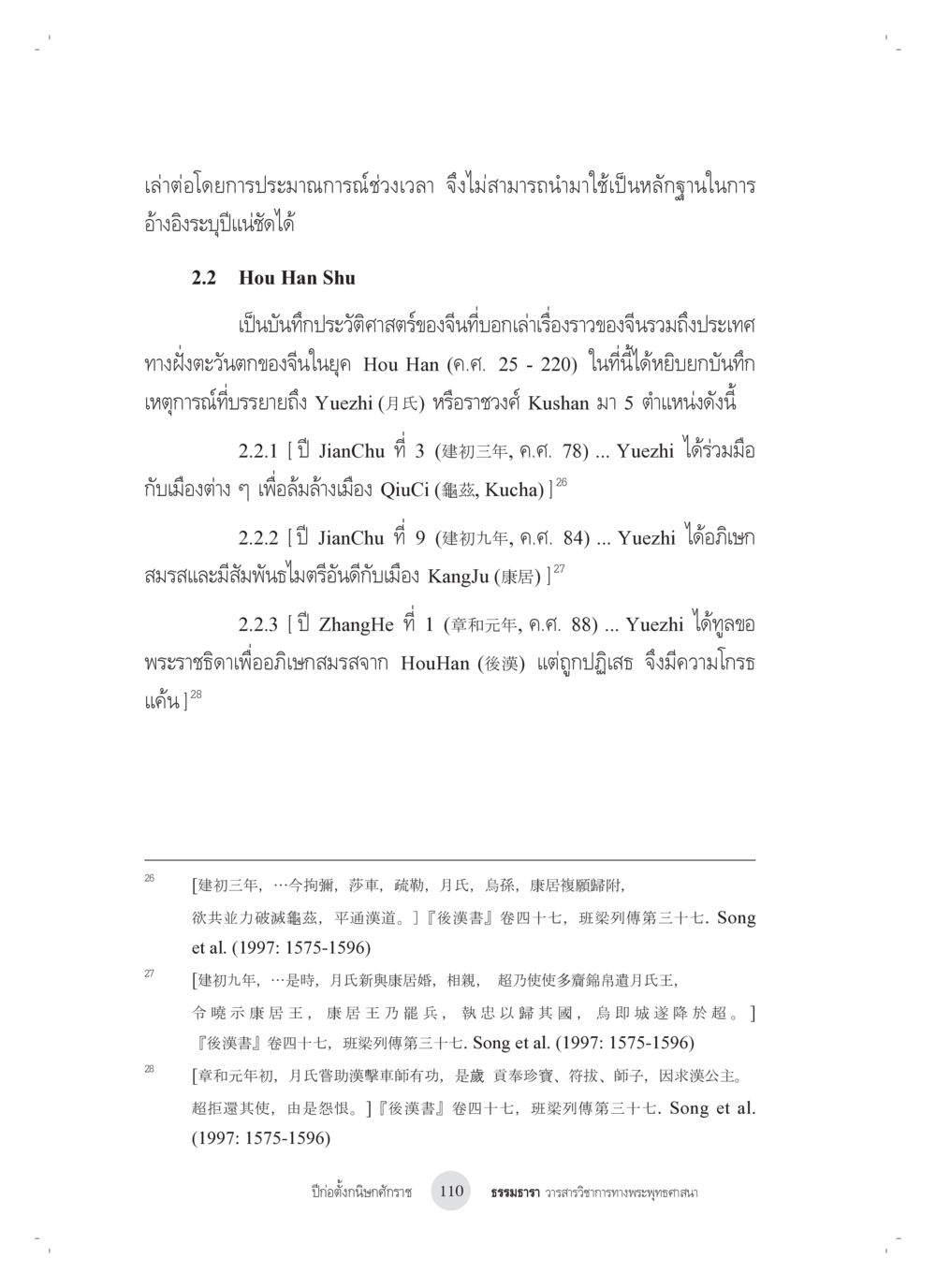 บทบาทของ Yuezhi ในประวัติศาสตร์จีน ปีก่อตั้งกนิษกศักราช หน้า 14