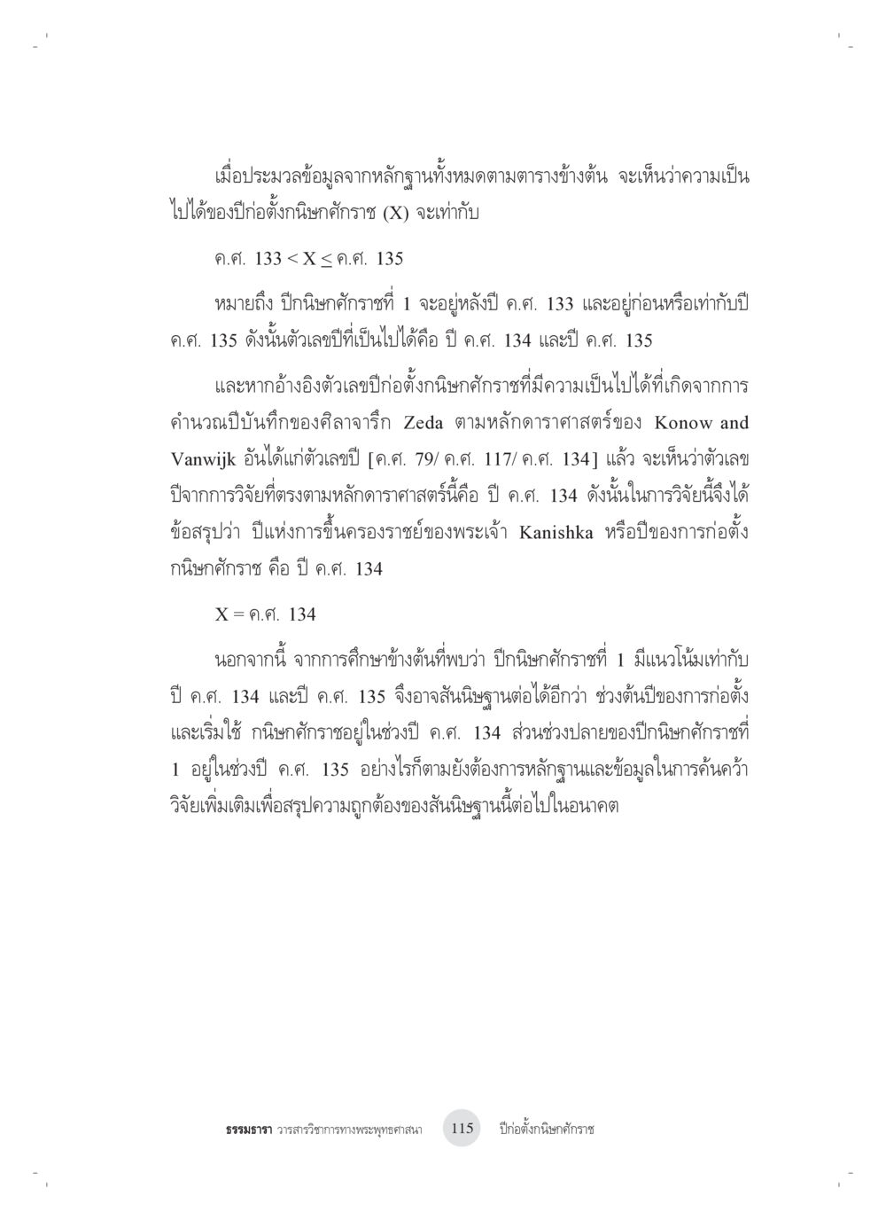 การวิจัยปีแห่งการขึ้นครองราชย์ของพระเจ้า Kanishka ปีก่อตั้งกนิษกศักราช หน้า 19