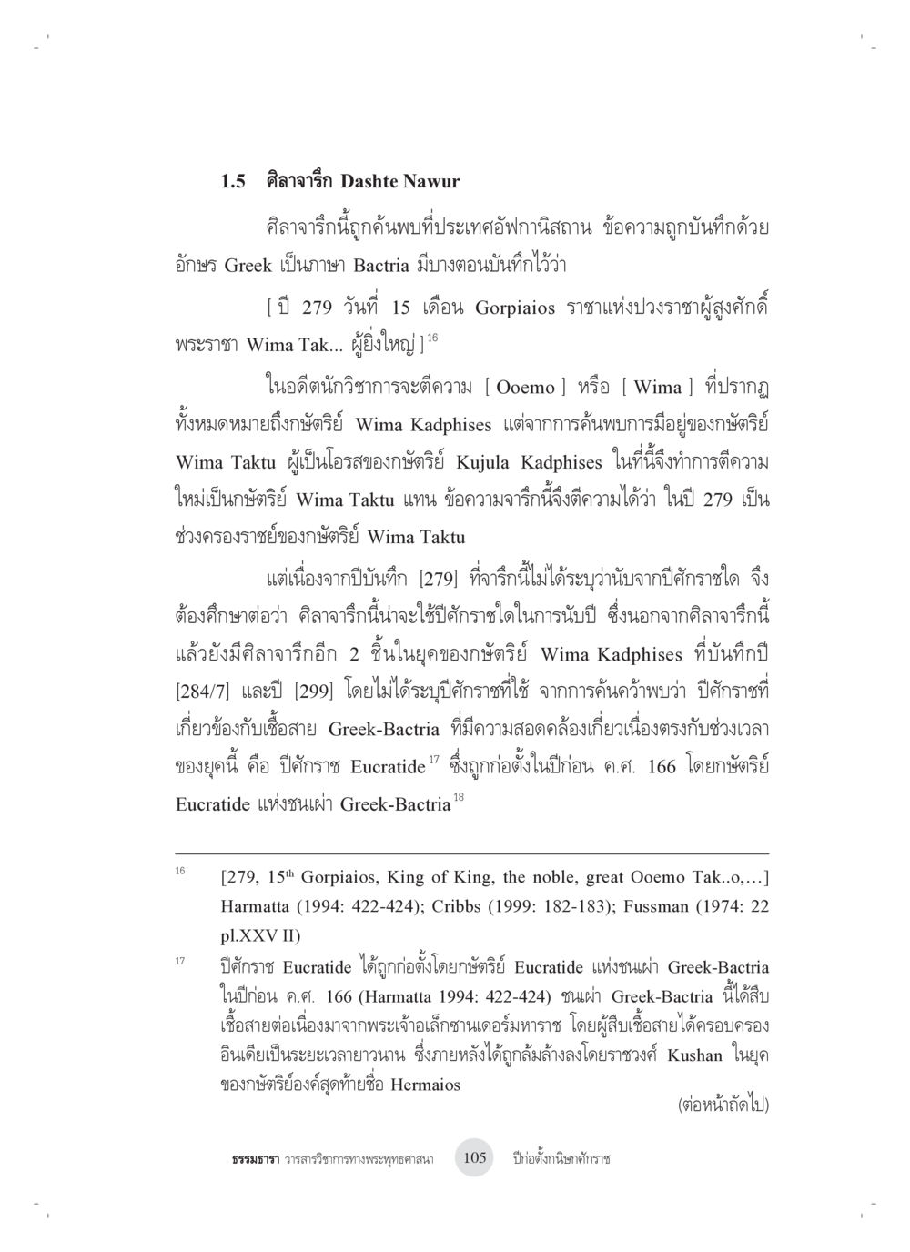 ศิลาจารึก Dashe Nawur: การตีความใหม่ของกษัตริย์ Wima Taktu ปีก่อตั้งกนิษกศักราช หน้า 9