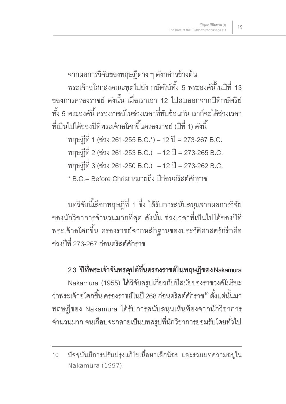 การวิจัยเกี่ยวกับปีที่พระเจ้าโคศขึ้นครองราชย์ ปีพุทธปรินิพพาน (1) หน้า 15