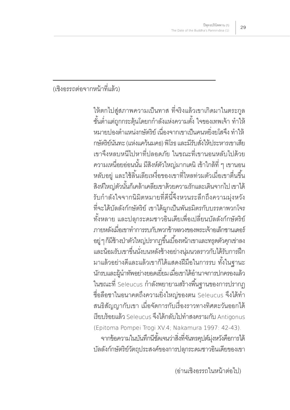 การปลุกระดมชาวอินเดียเพื่อความยิ่งใหญ่ ปีพุทธปรินิพพาน (1) หน้า 25