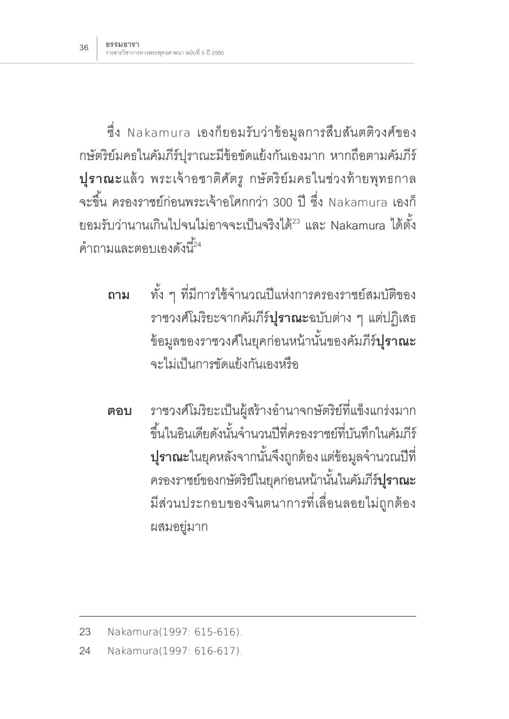 การวิเคราะห์ข้อมูลการครองราชย์ของราชวงศ์โมริยะ ปีพุทธปรินิพพาน (1) หน้า 32