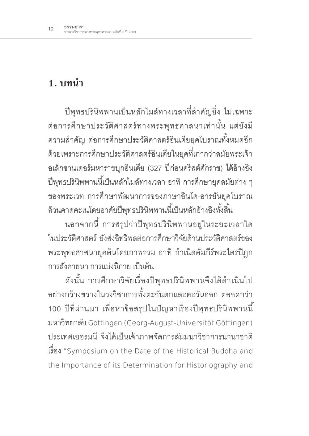 บทความเกี่ยวกับปีพุทธปรินิพพาน ปีพุทธปรินิพพาน (1) หน้า 6