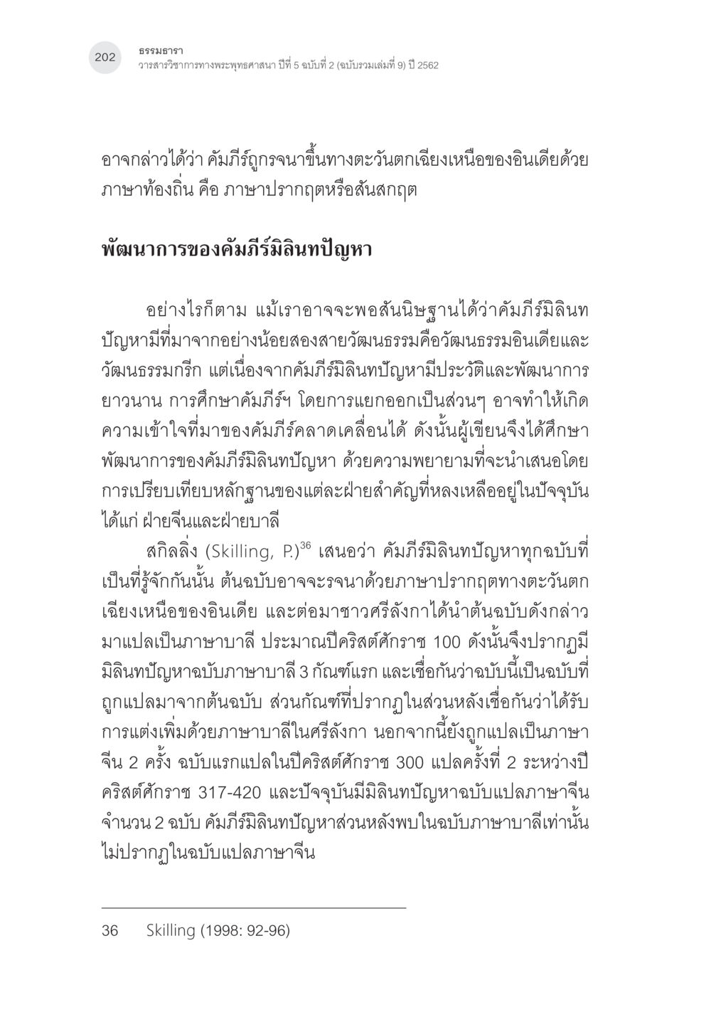 พัฒนาการของคัมภีร์มินทปัญหา คัมภีร์มิลินทปัญหา: ปริศนาเรื่องกำเนิดและพัฒนาการ หน้า 27