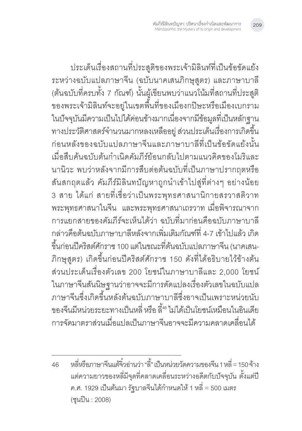 คัมภีร์จัดเป็นปัญหา: ปรัชญาเรื่องกำเนิดและพัฒนาการ คัมภีร์มิลินทปัญหา: ปริศนาเรื่องกำเนิดและพัฒนาการ หน้า 34