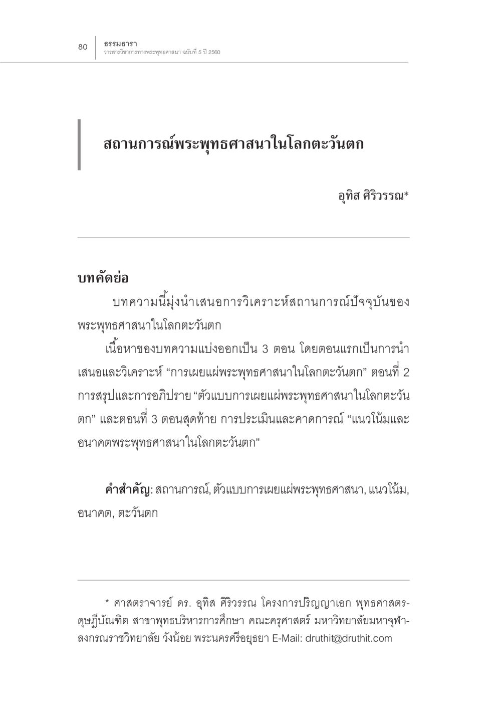 สถานการณ์พระพุทธศาสนาในโลกตะวันตก สถานการณ์พระพุทธศาสนาในโลกตะวันตก หน้า 2