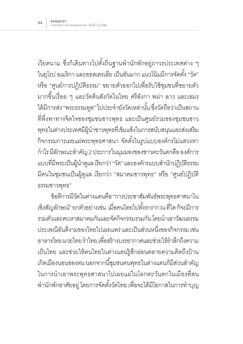 การตั้งวัดชาวพุทธในต่างแดน สถานการณ์พระพุทธศาสนาในโลกตะวันตก หน้า 16
