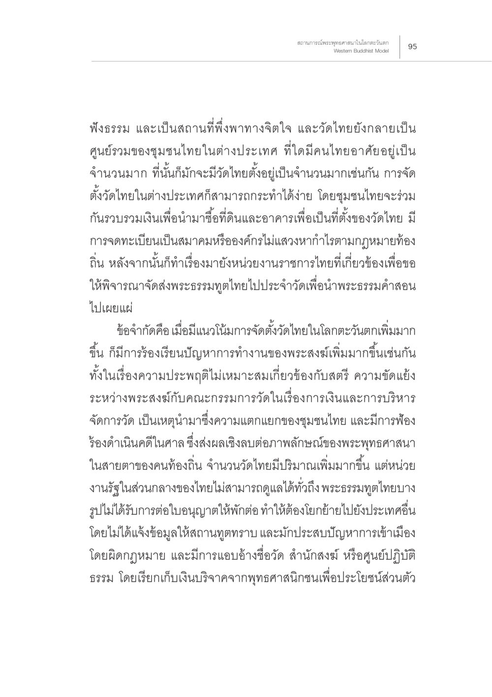 การจัดตั้งวัดไทยในต่างประเทศ สถานการณ์พระพุทธศาสนาในโลกตะวันตก หน้า 17