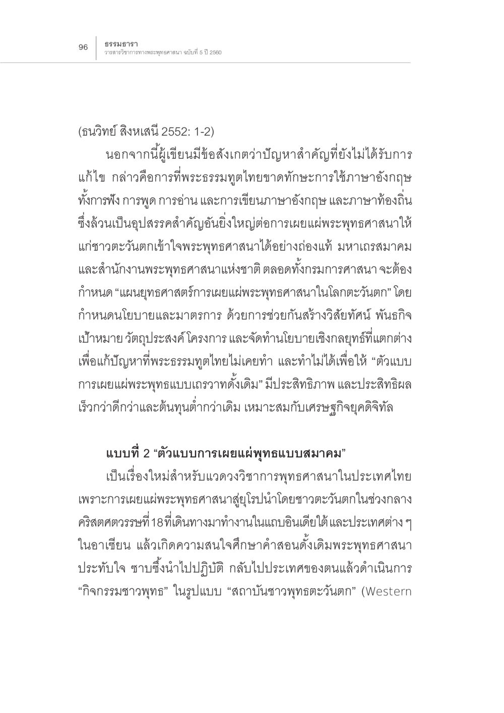 ธรรมนิธาน: การเผยแพร่พระพุทธศาสนาในโลกตะวันตก สถานการณ์พระพุทธศาสนาในโลกตะวันตก หน้า 18