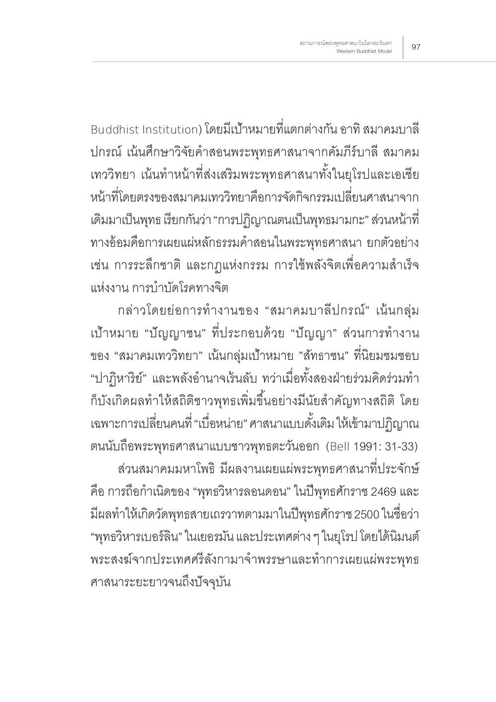 การเผยแผ่พระพุทธศาสนาในยุโรป สถานการณ์พระพุทธศาสนาในโลกตะวันตก หน้า 19