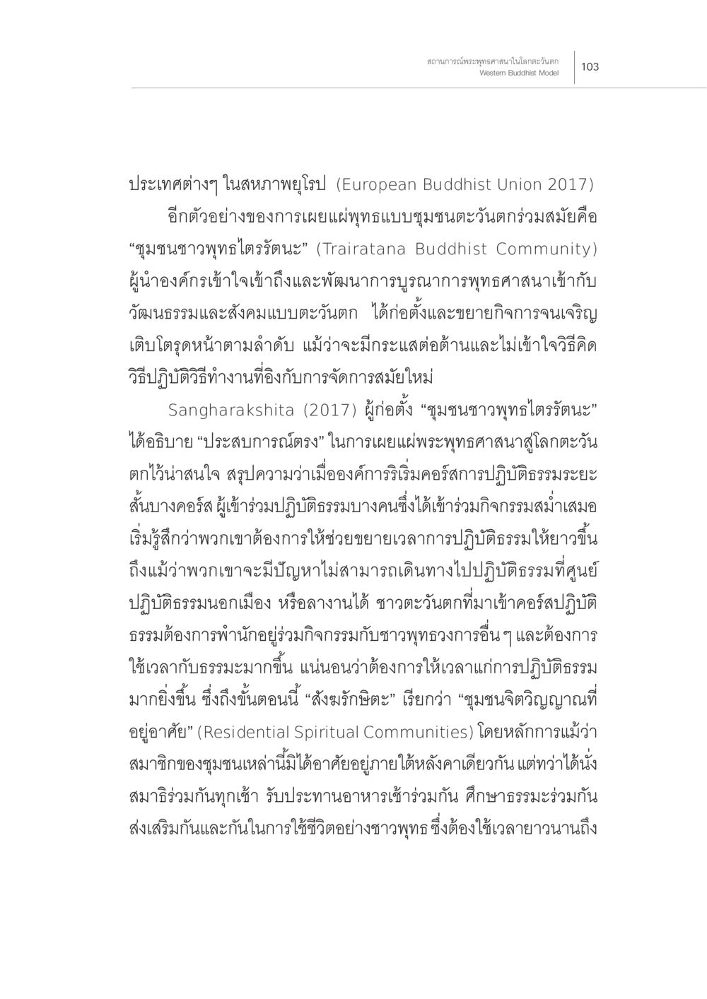 สถานการณ์พระพุทธศาสนาในโลกตะวันตก สถานการณ์พระพุทธศาสนาในโลกตะวันตก หน้า 25