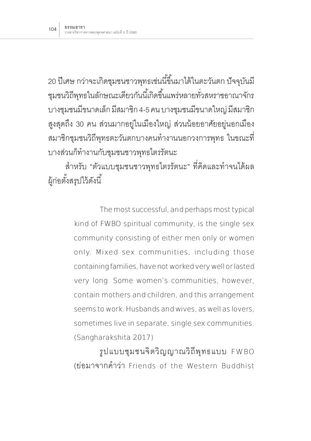 การพัฒนาชุมชนชาวพุทธในสหราชอาณาจักร สถานการณ์พระพุทธศาสนาในโลกตะวันตก หน้า 26