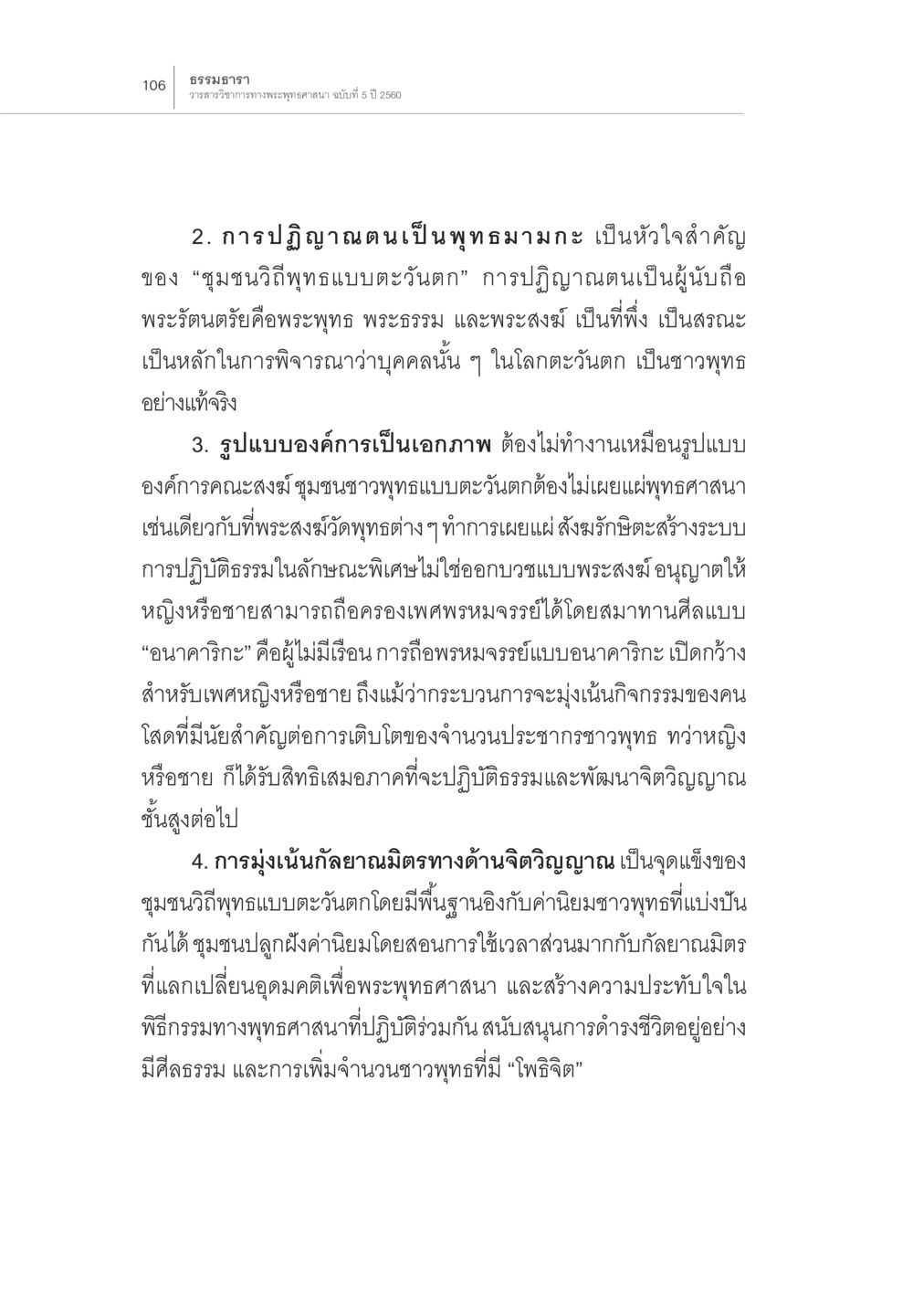 การปฏิญาณตนในชุมชนวิถีพุทธแบบตะวันตก สถานการณ์พระพุทธศาสนาในโลกตะวันตก หน้า 28